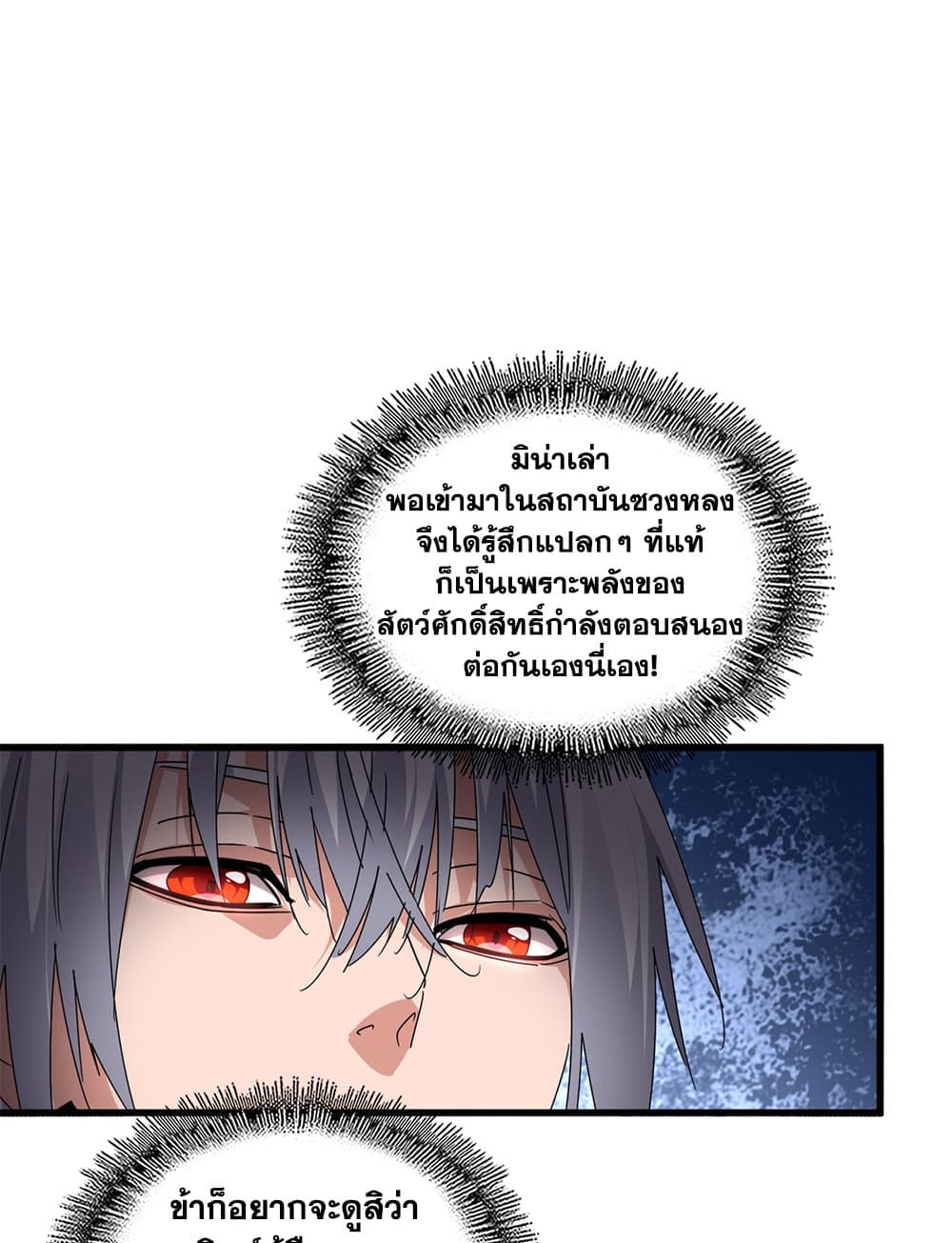 Magic Emperor ตอนที่ 706 13