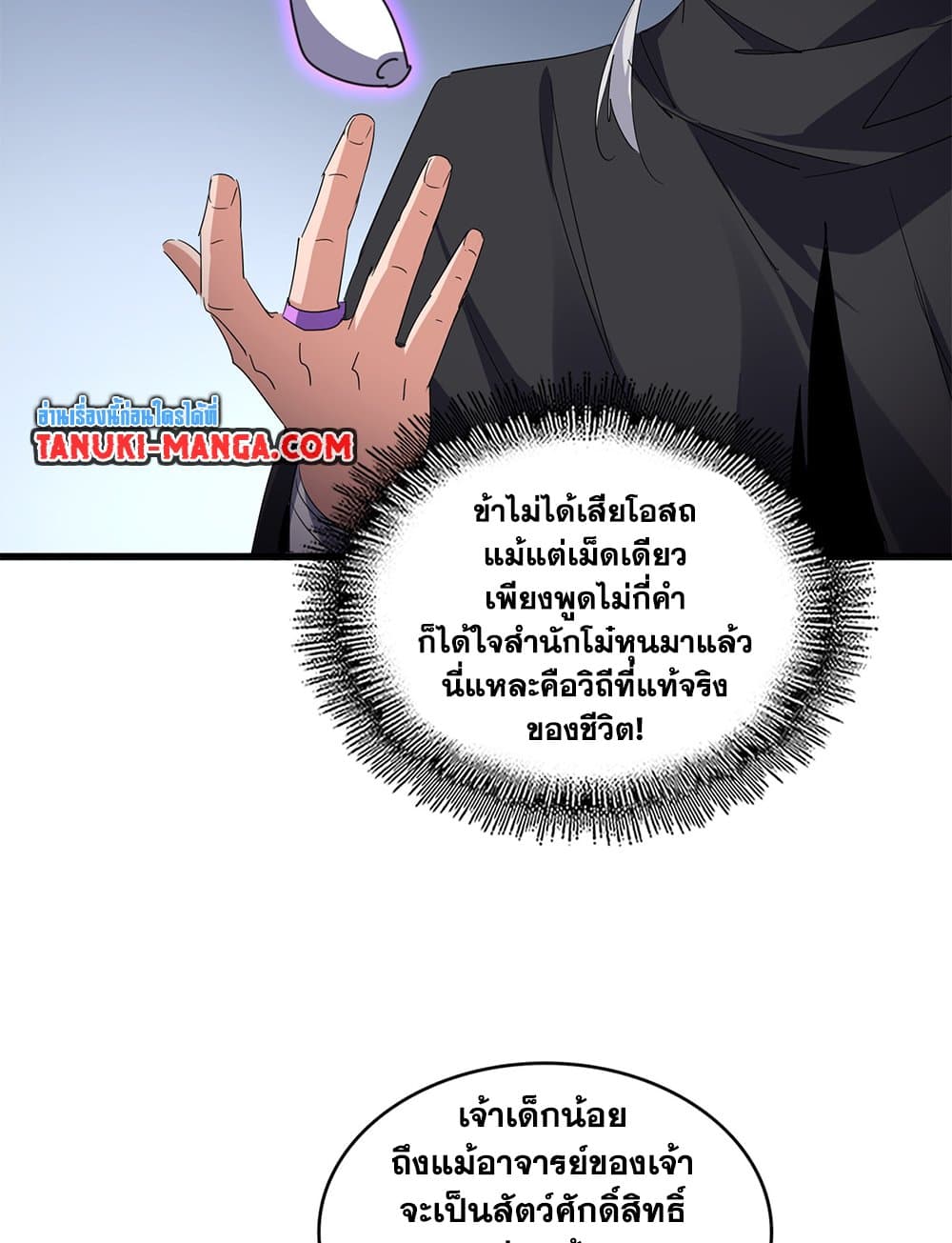 Magic Emperor ตอนที่ 706 27
