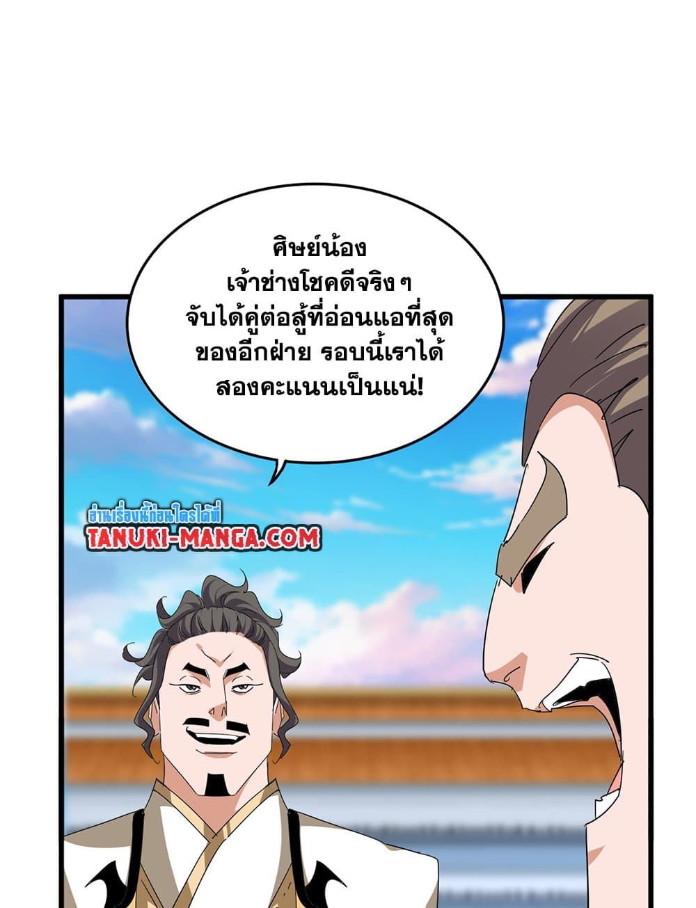 Magic Emperor ตอนที่ 706 35
