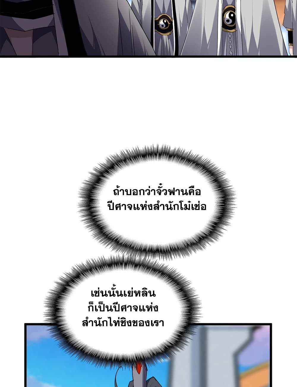 Magic Emperor ตอนที่ 706 37