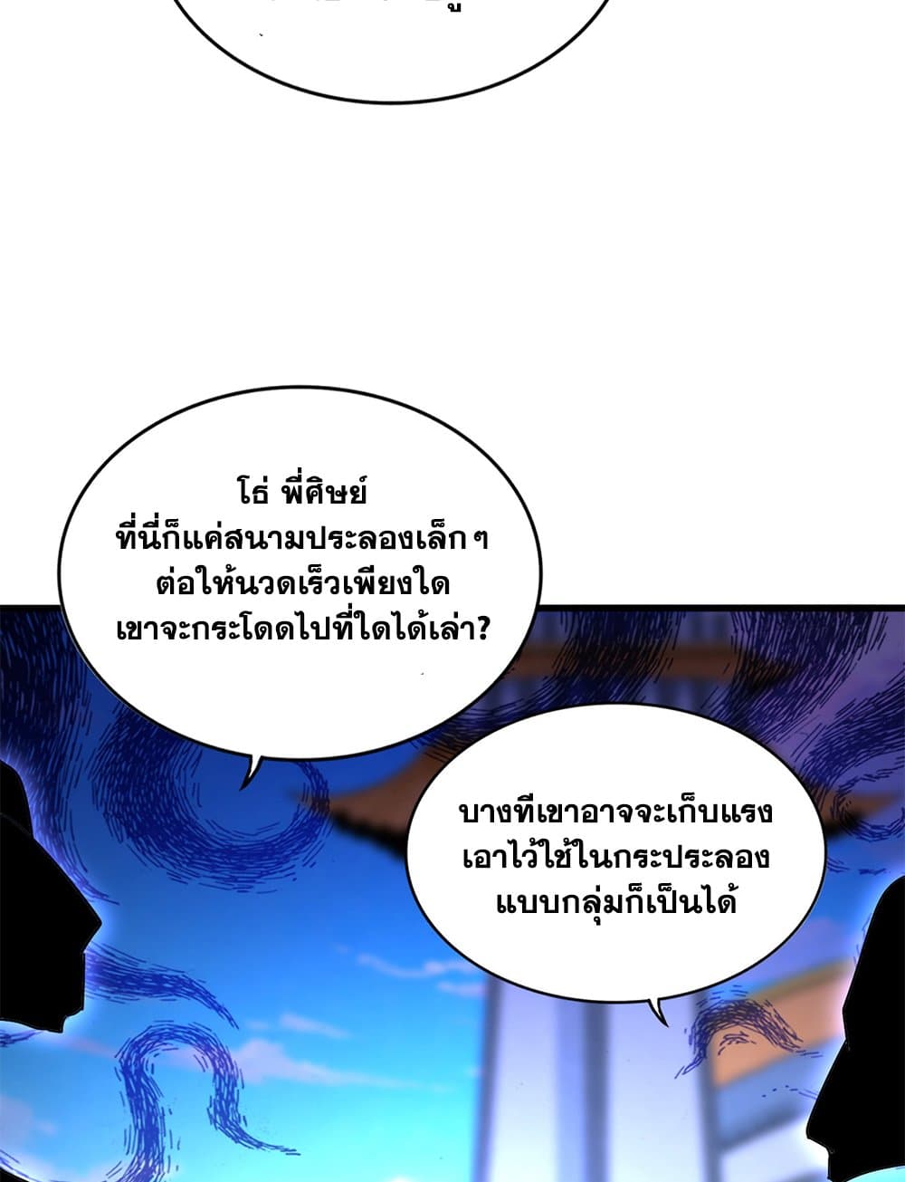 Magic Emperor ตอนที่ 706 41