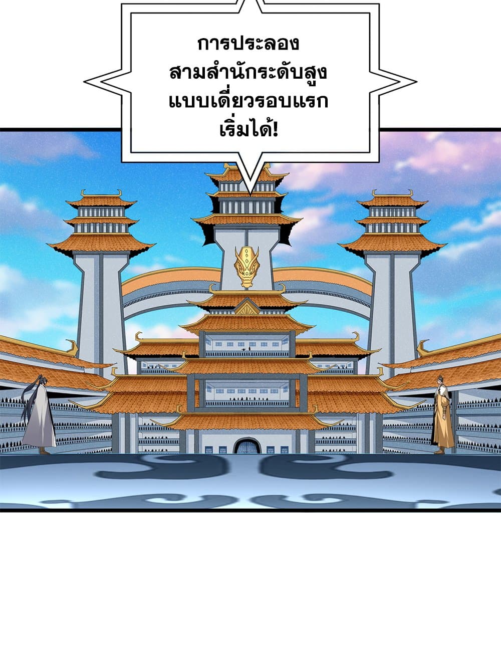 Magic Emperor ตอนที่ 706 47