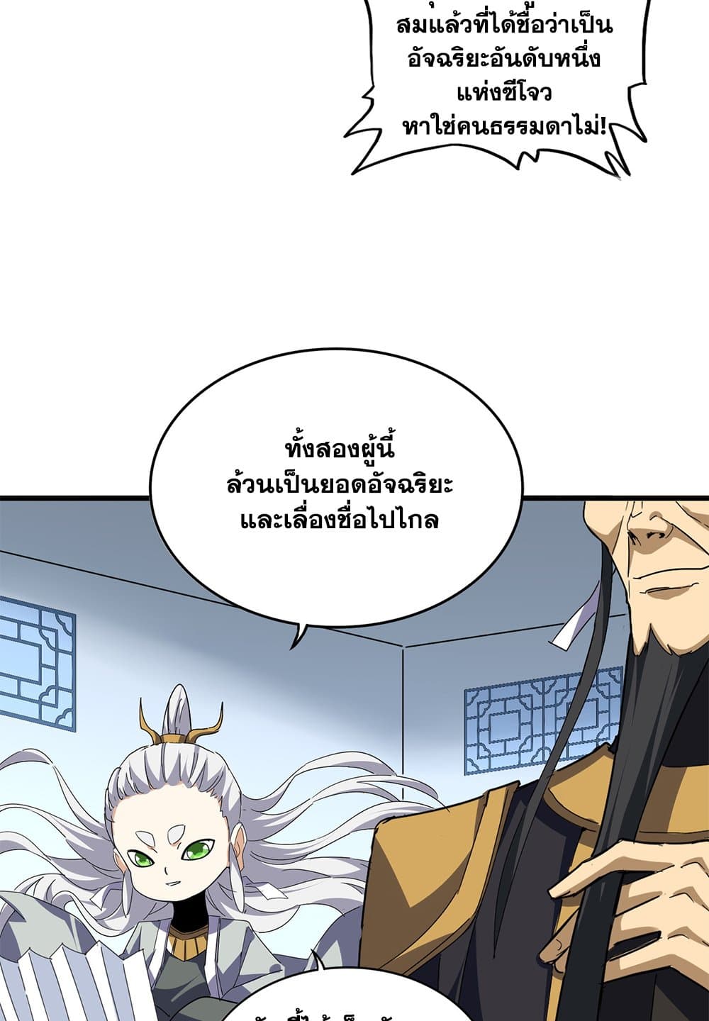 Magic Emperor ตอนที่ 707 14