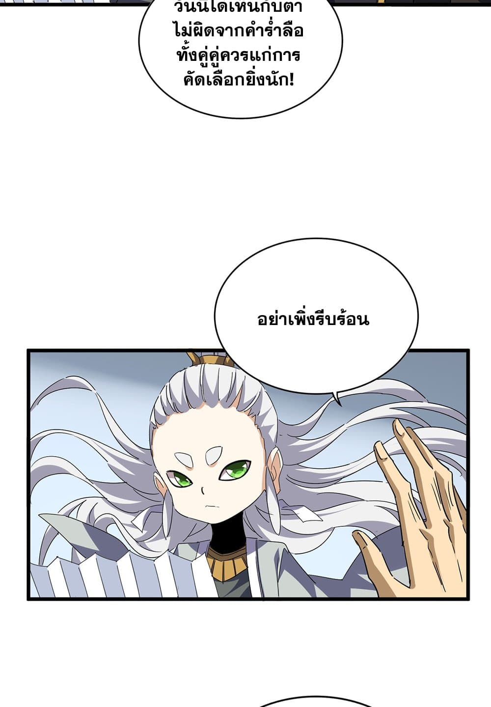 Magic Emperor ตอนที่ 707 15
