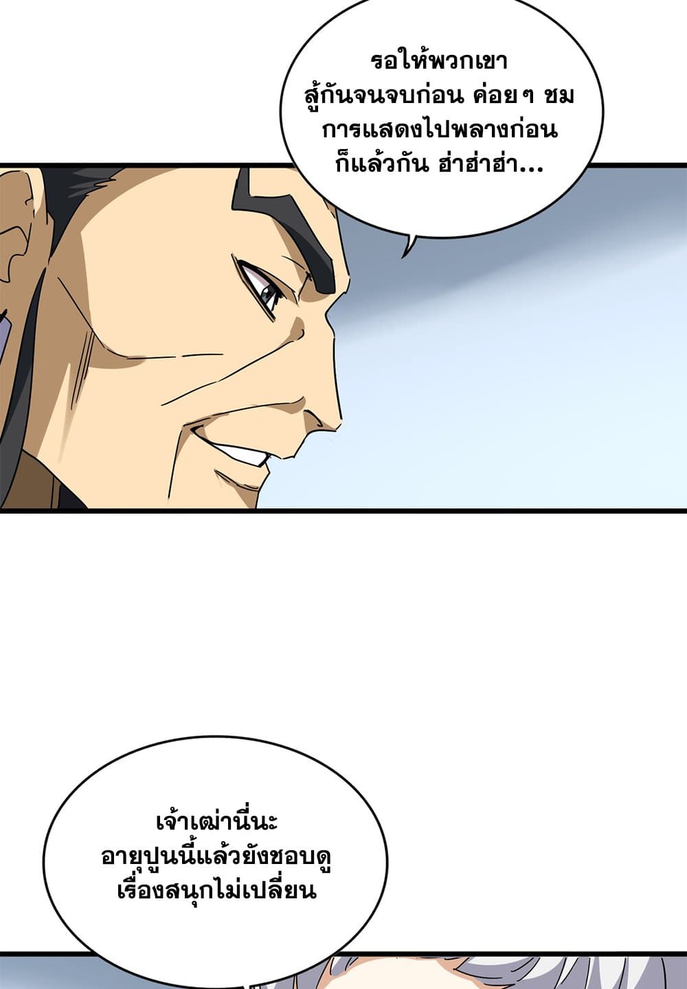 Magic Emperor ตอนที่ 707 16