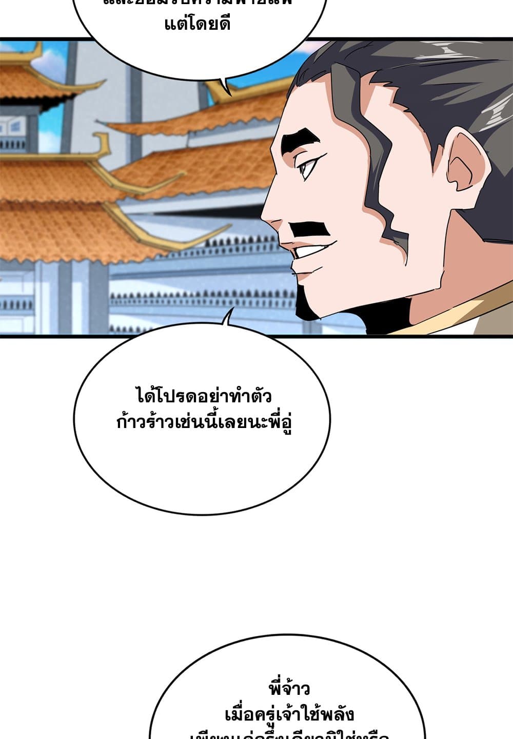 Magic Emperor ตอนที่ 707 24