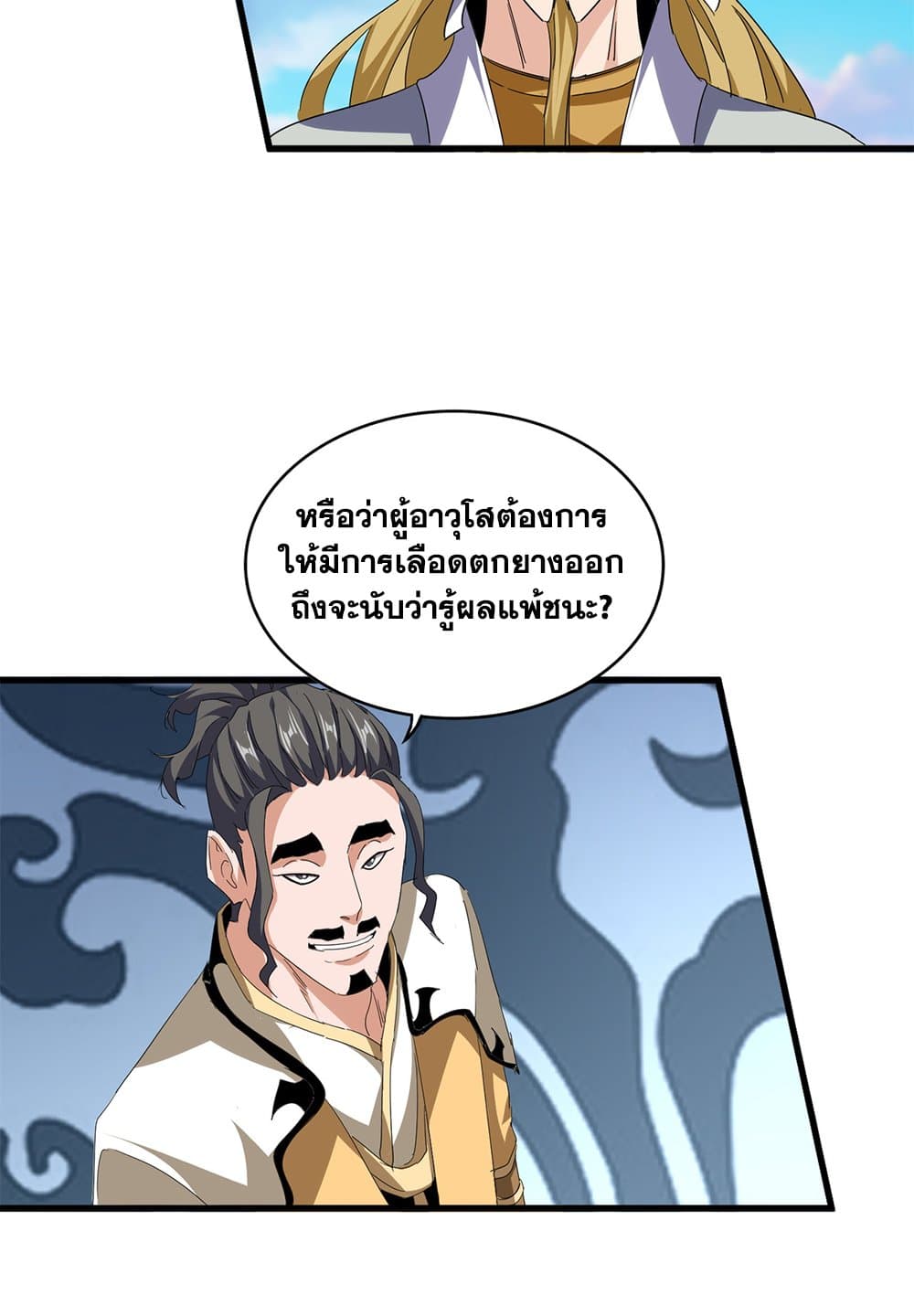 Magic Emperor ตอนที่ 707 28