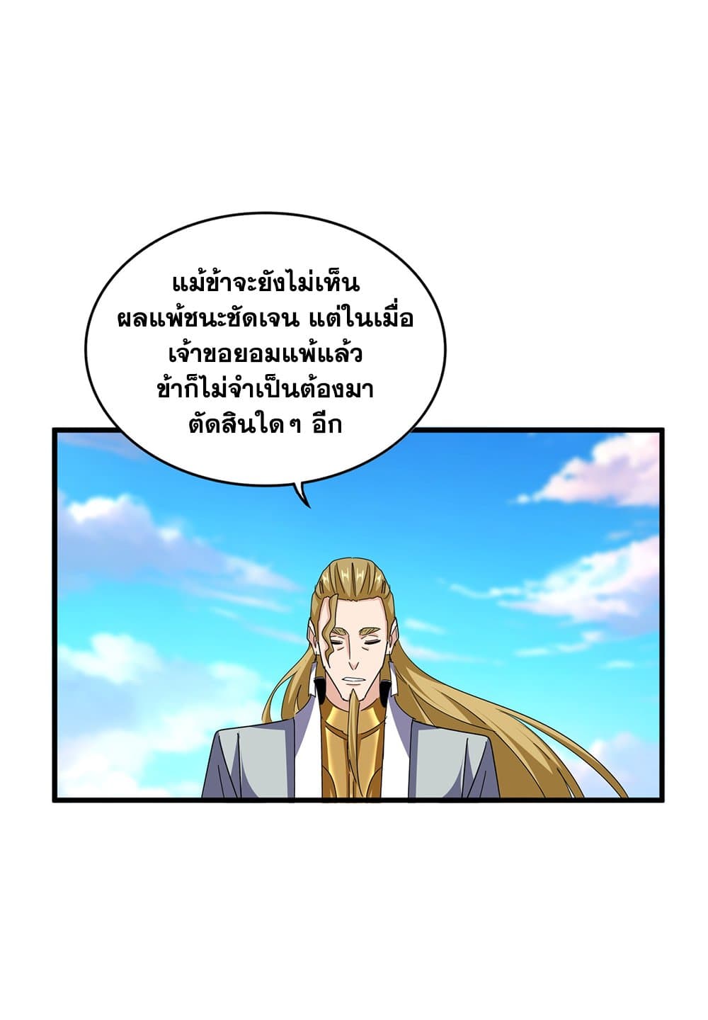 Magic Emperor ตอนที่ 707 29