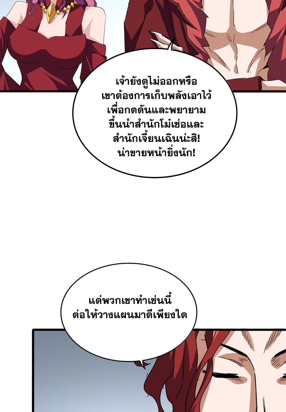 Magic Emperor ตอนที่ 707 33