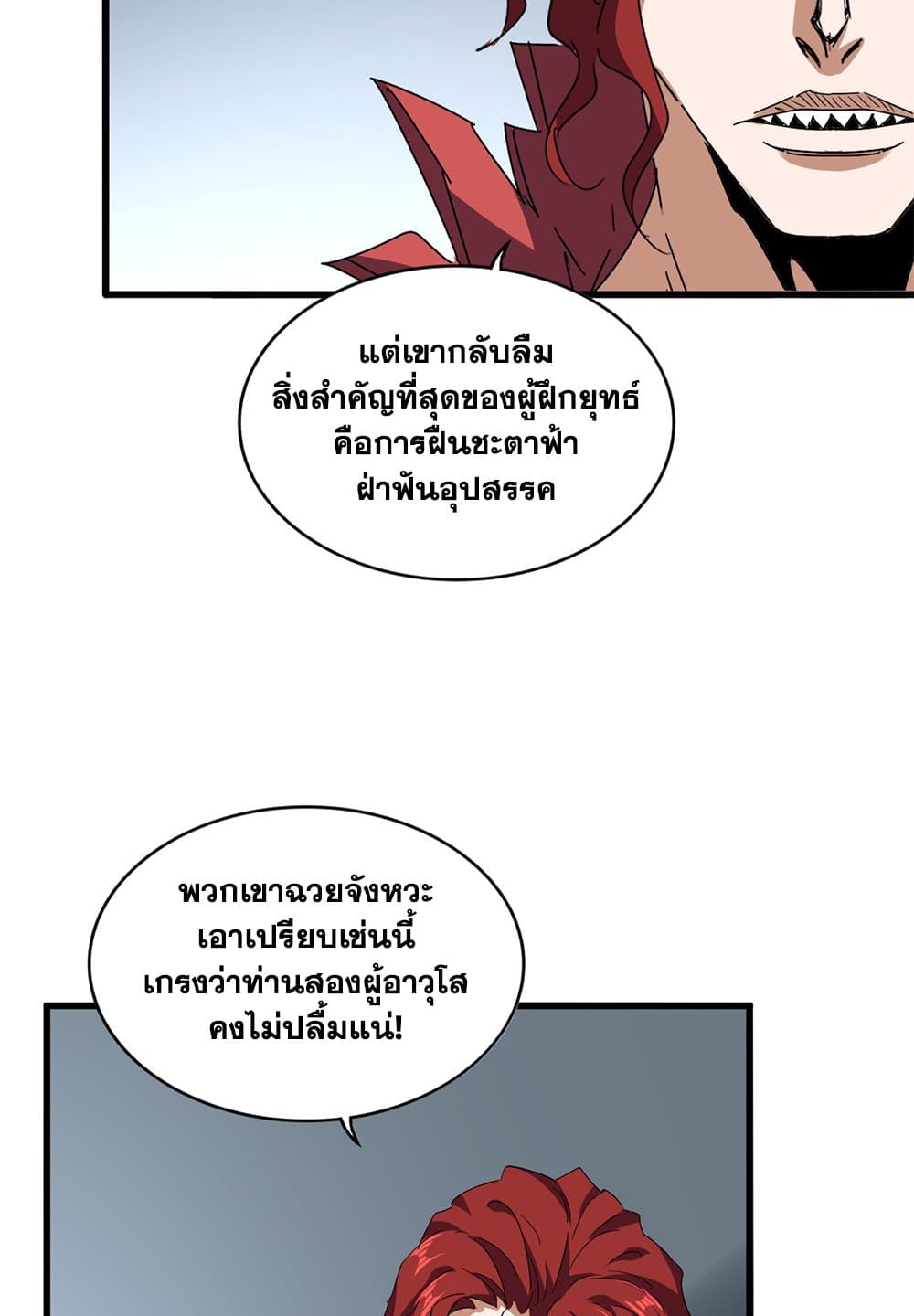 Magic Emperor ตอนที่ 707 34