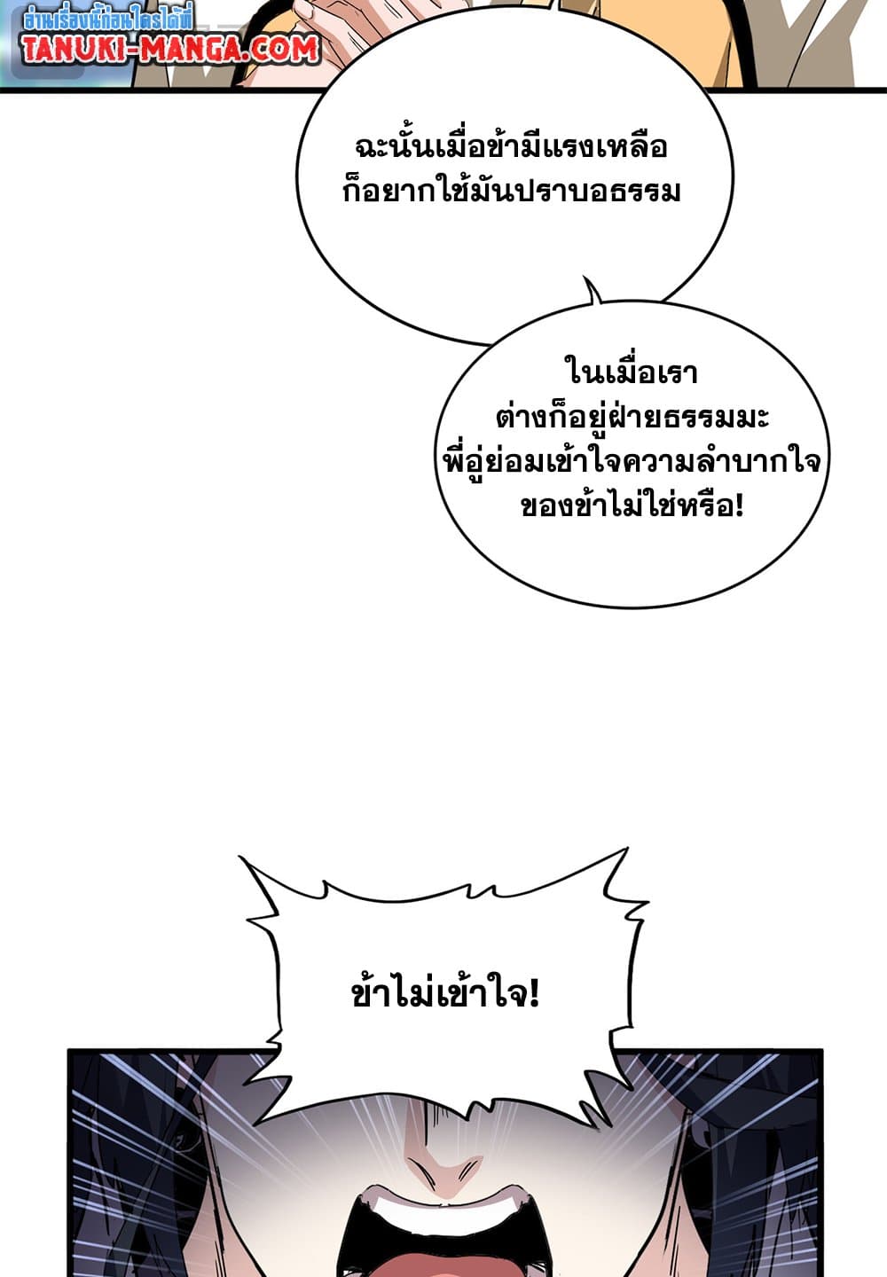 Magic Emperor ตอนที่ 707 44