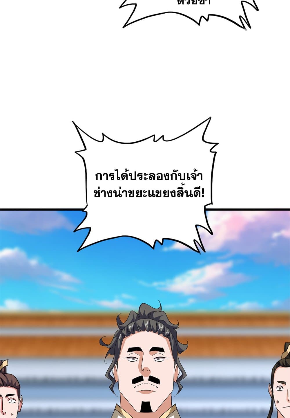 Magic Emperor ตอนที่ 707 47