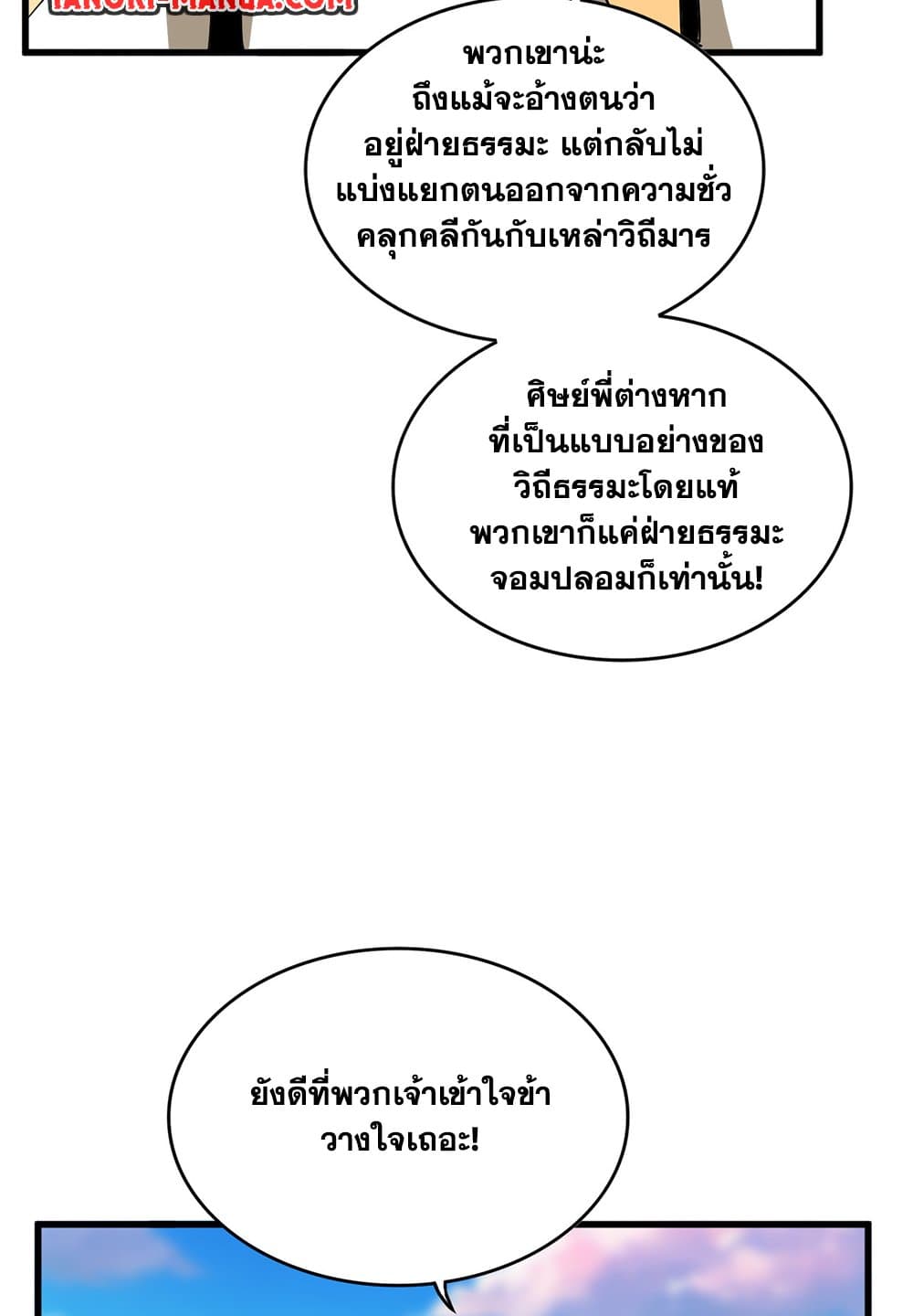 Magic Emperor ตอนที่ 707 50