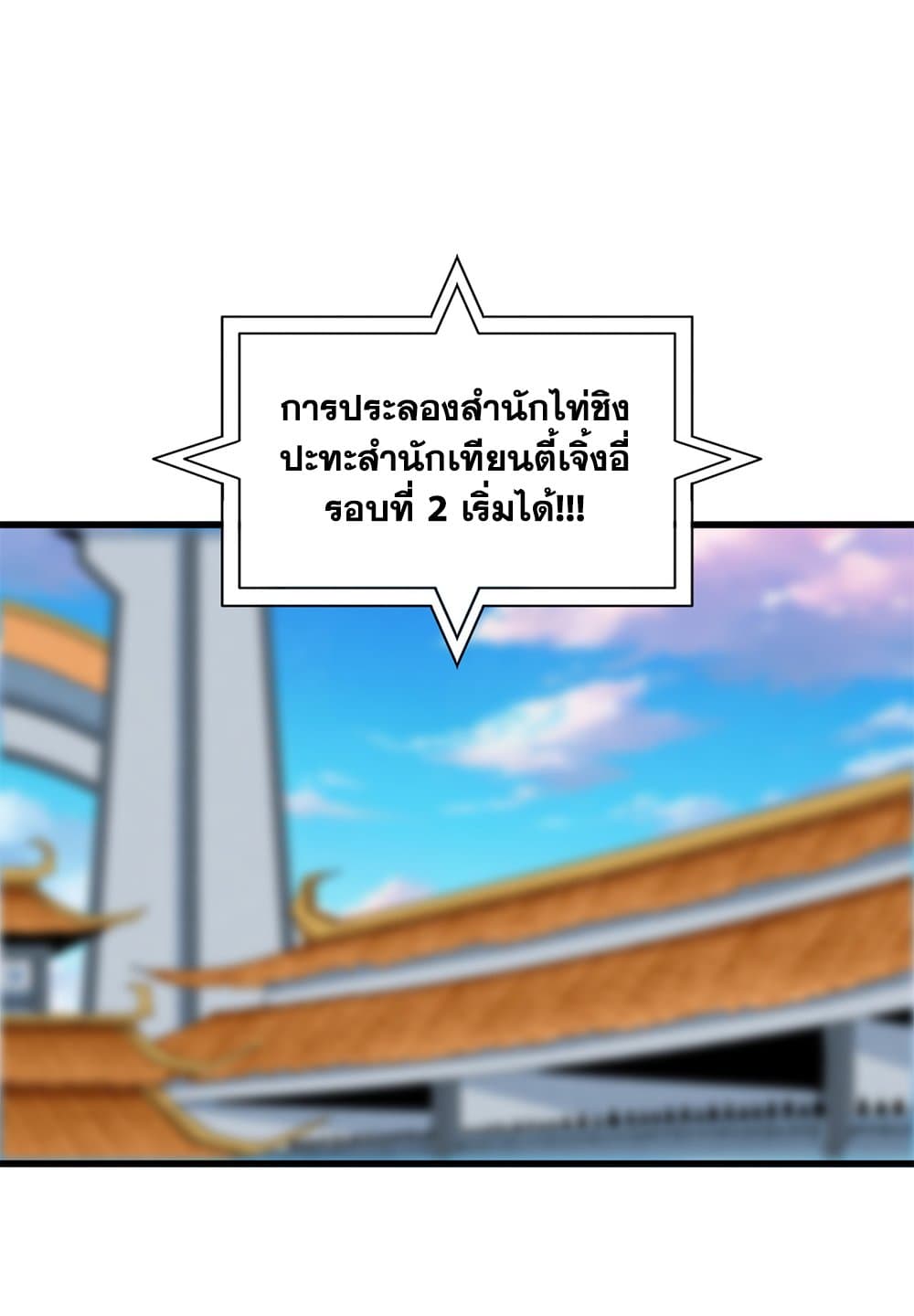 Magic Emperor ตอนที่ 707 53