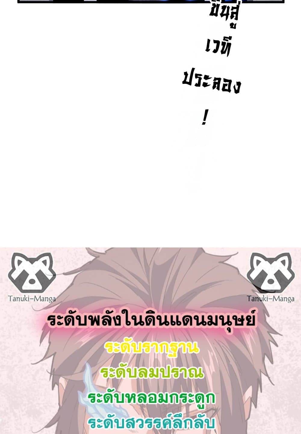 Magic Emperor ตอนที่ 707 58