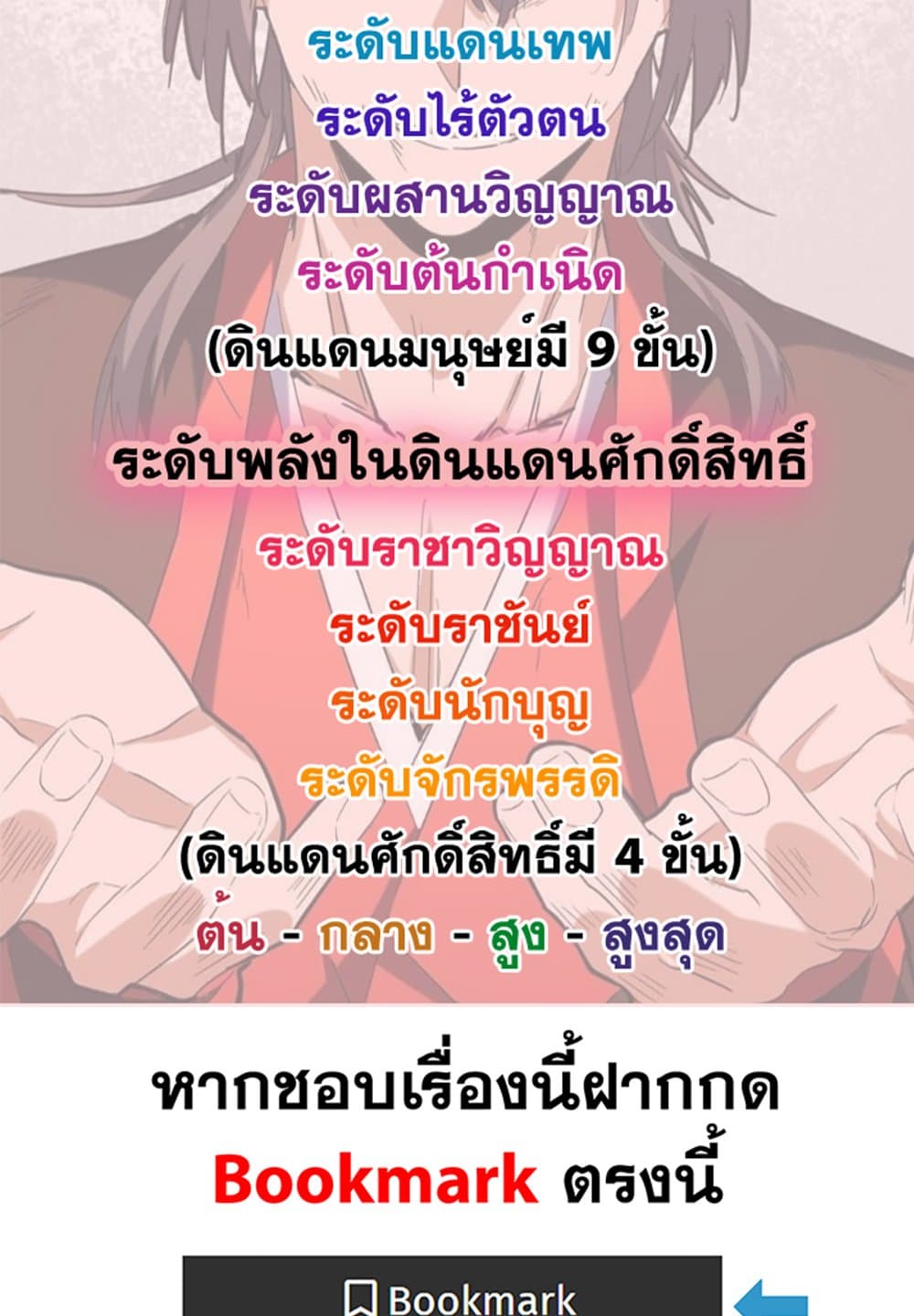 Magic Emperor ตอนที่ 707 59