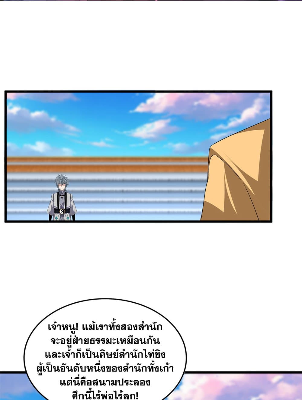Magic Emperor ตอนที่ 708 2