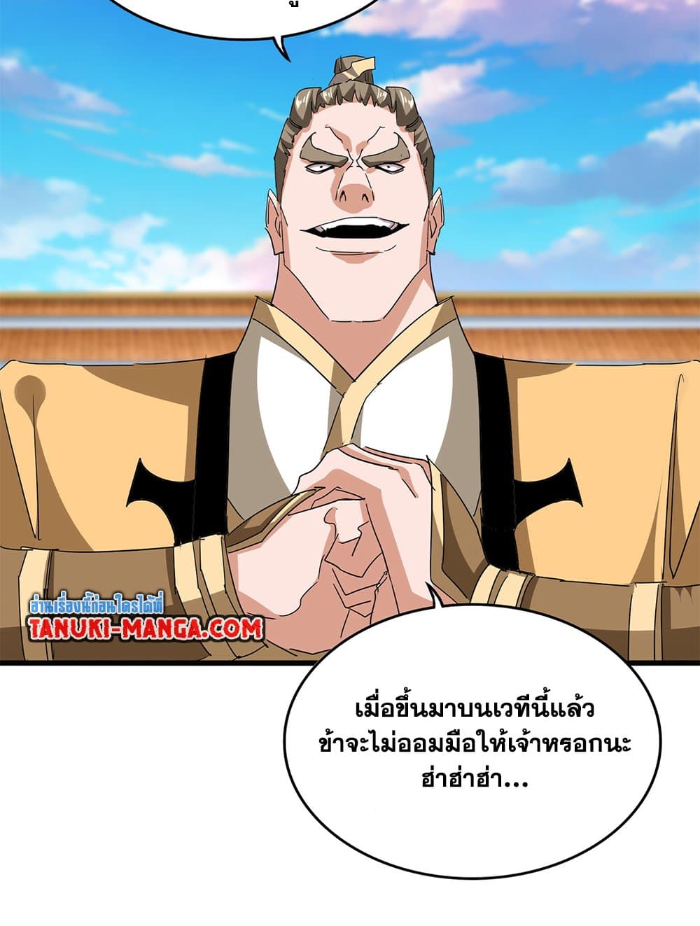 Magic Emperor ตอนที่ 708 3