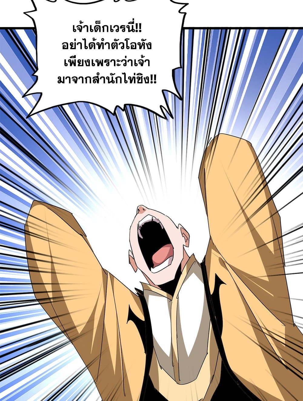 Magic Emperor ตอนที่ 708 6