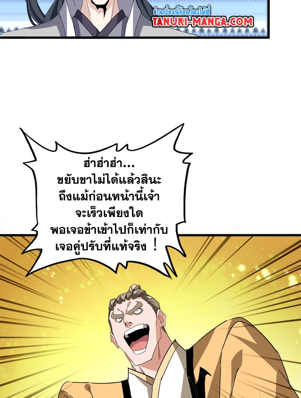 Magic Emperor ตอนที่ 708 13