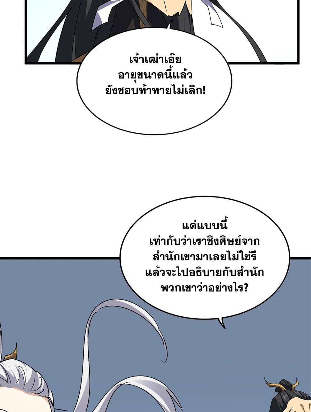 Magic Emperor ตอนที่ 708 38