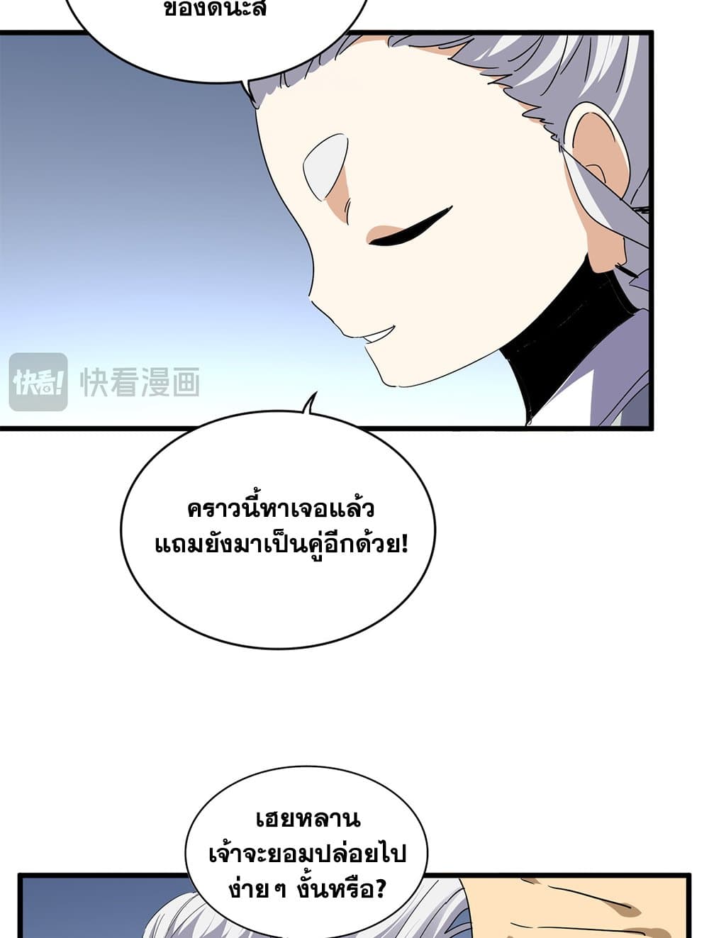 Magic Emperor ตอนที่ 708 41