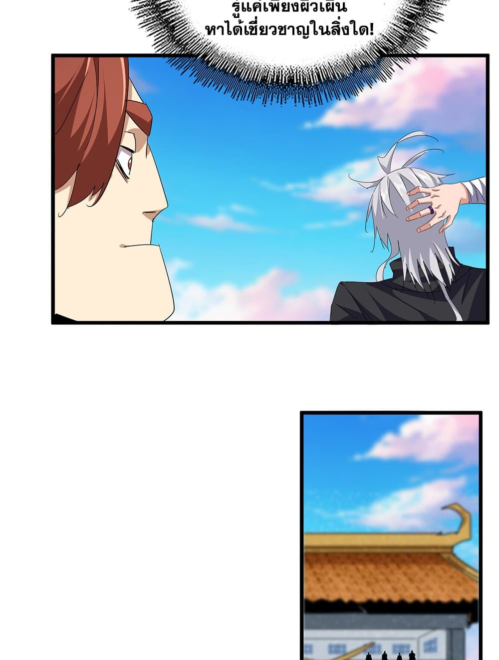 Magic Emperor ตอนที่ 708 51