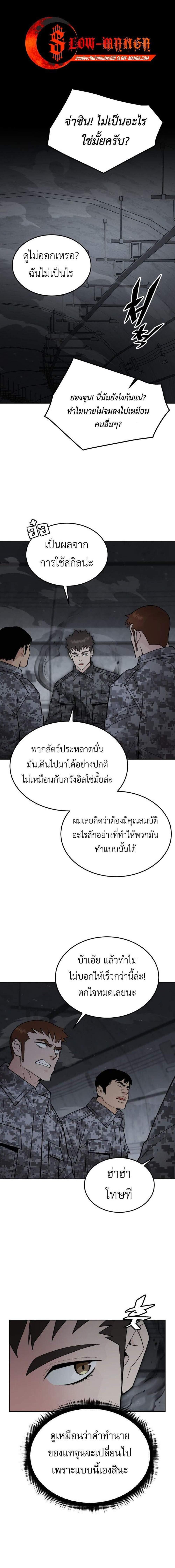 Apocalyptic Chef Awakening ตอนที่ 71 1