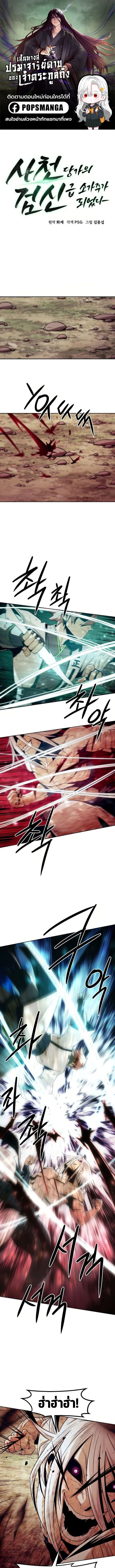 Becoming the Swordmaster Rank Young Lord of the Sichuan Tang Family ตอนที่ 71 1