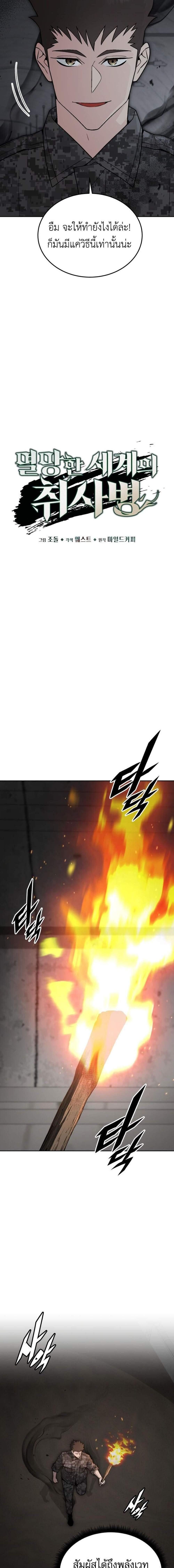 Apocalyptic Chef Awakening ตอนที่ 71 4