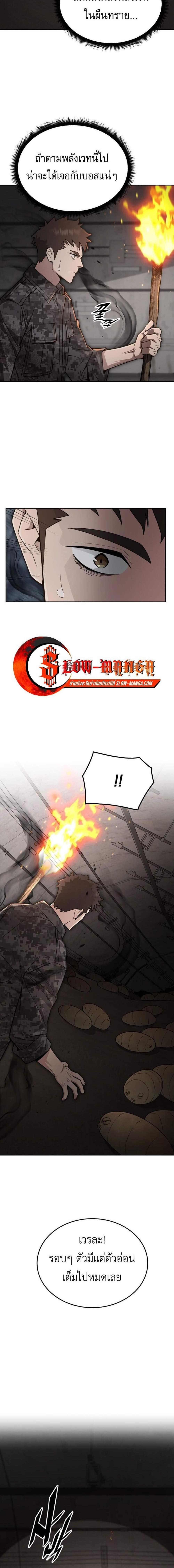 Apocalyptic Chef Awakening ตอนที่ 71 5