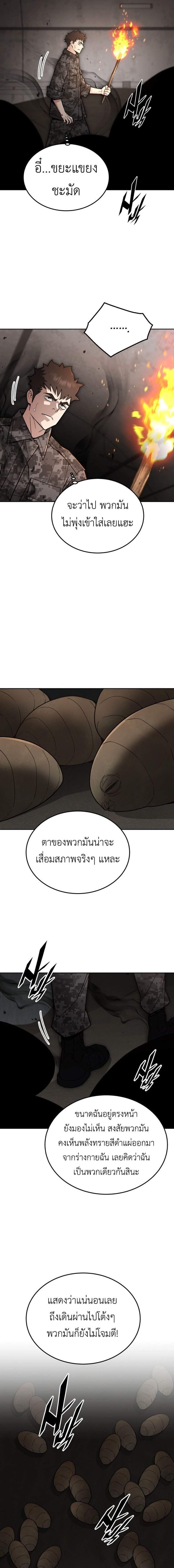 Apocalyptic Chef Awakening ตอนที่ 71 6