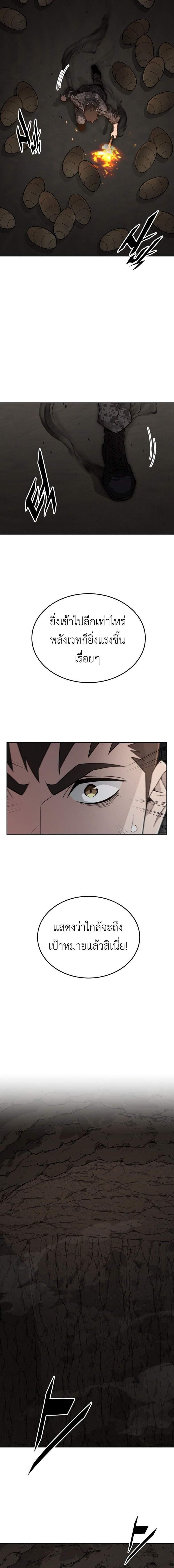 Apocalyptic Chef Awakening ตอนที่ 71 7
