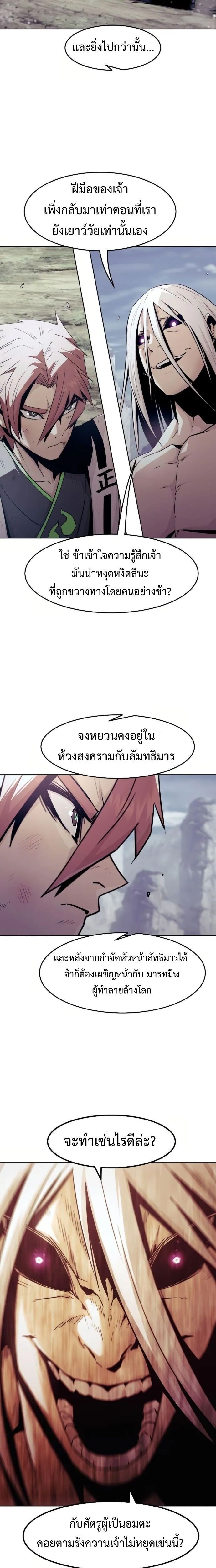 Becoming the Swordmaster Rank Young Lord of the Sichuan Tang Family ตอนที่ 71 7