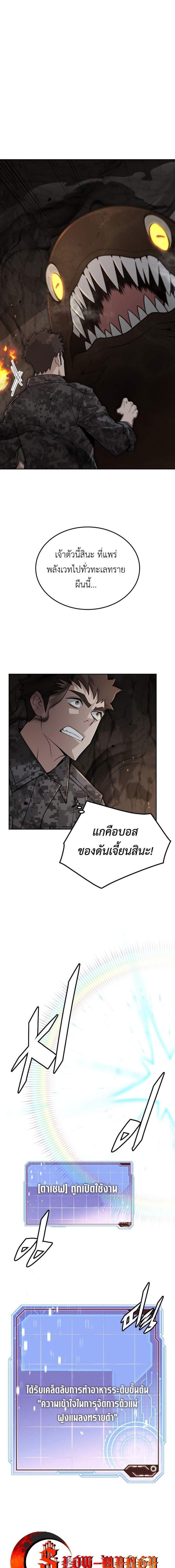 Apocalyptic Chef Awakening ตอนที่ 71 9