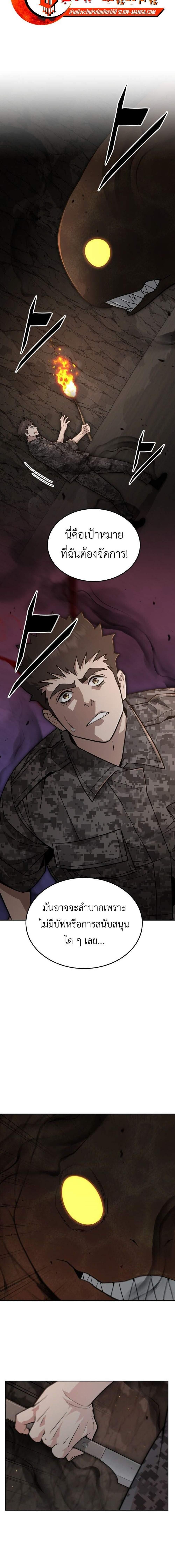 Apocalyptic Chef Awakening ตอนที่ 71 10