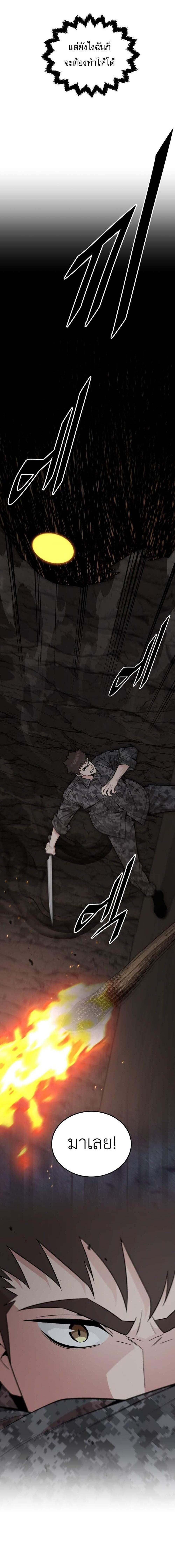 Apocalyptic Chef Awakening ตอนที่ 71 11