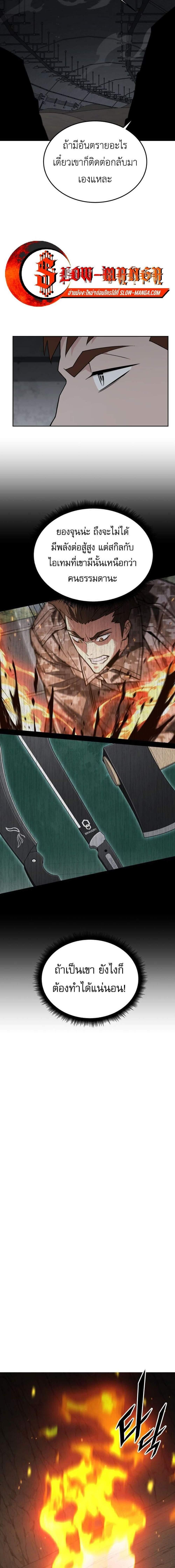 Apocalyptic Chef Awakening ตอนที่ 71 13