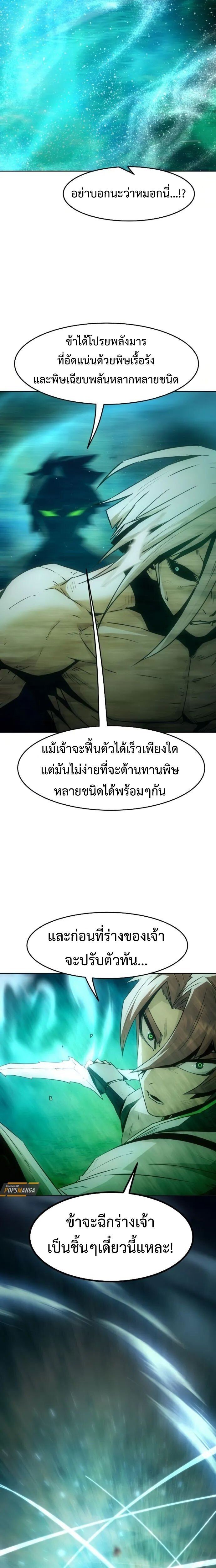 Becoming the Swordmaster Rank Young Lord of the Sichuan Tang Family ตอนที่ 71 14