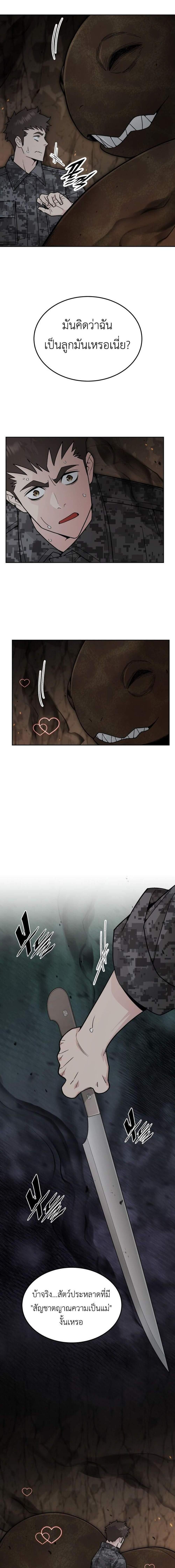 Apocalyptic Chef Awakening ตอนที่ 71 16