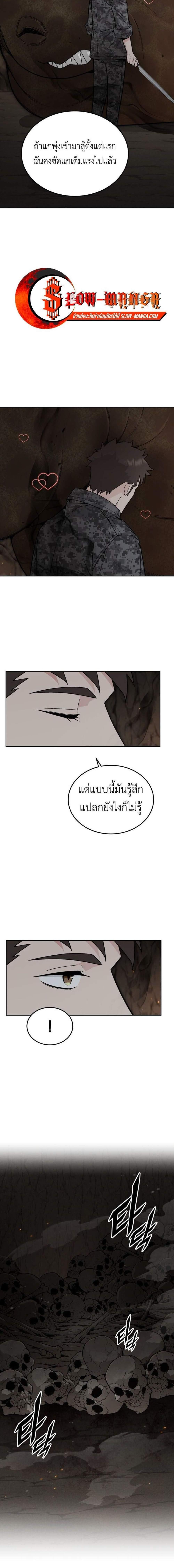 Apocalyptic Chef Awakening ตอนที่ 71 17