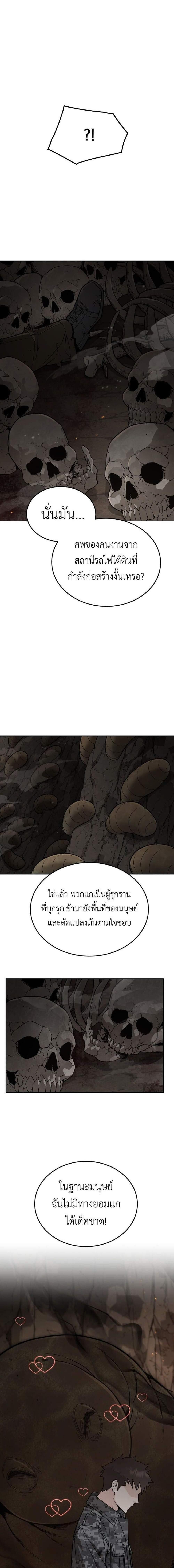 Apocalyptic Chef Awakening ตอนที่ 71 18