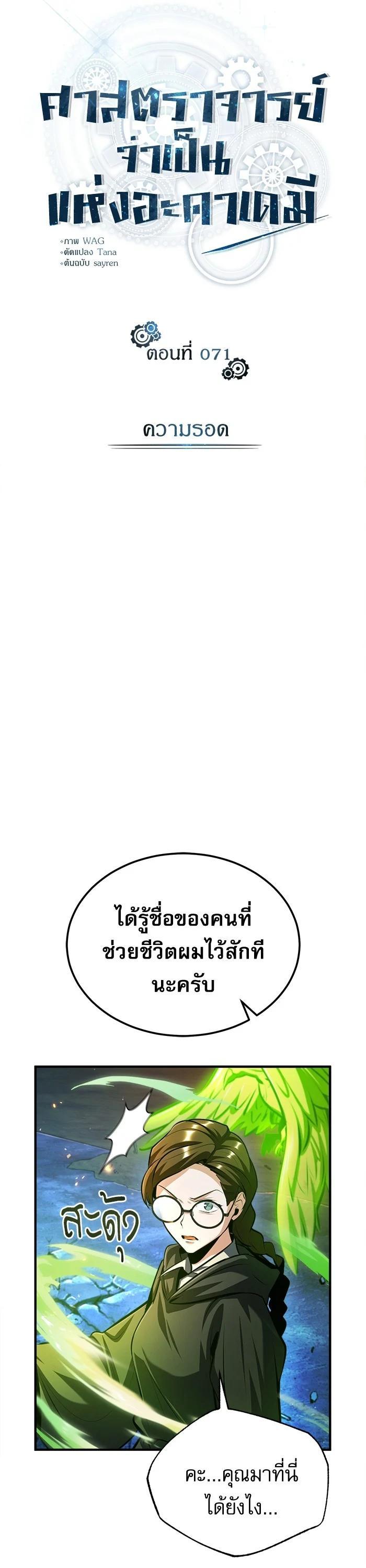 Academy ตอนที่ 71 18