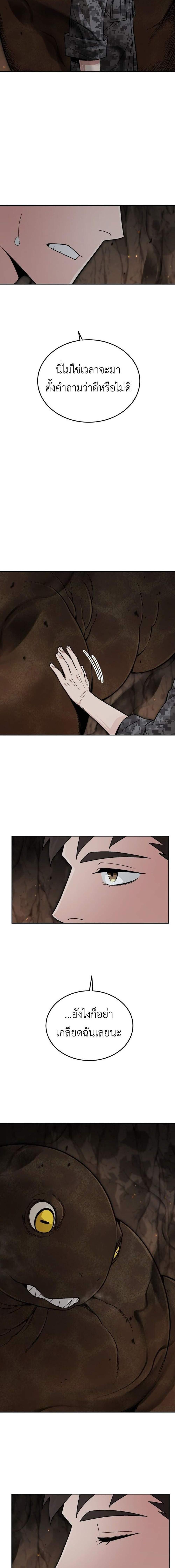 Apocalyptic Chef Awakening ตอนที่ 71 19