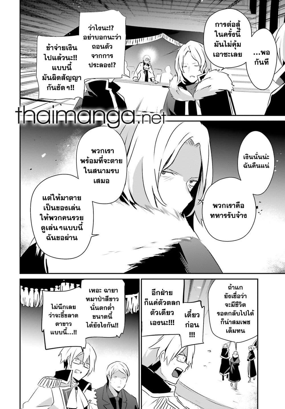 Kage no Jitsuryokusha ni Naritakute ตอนที่ 72.2 2
