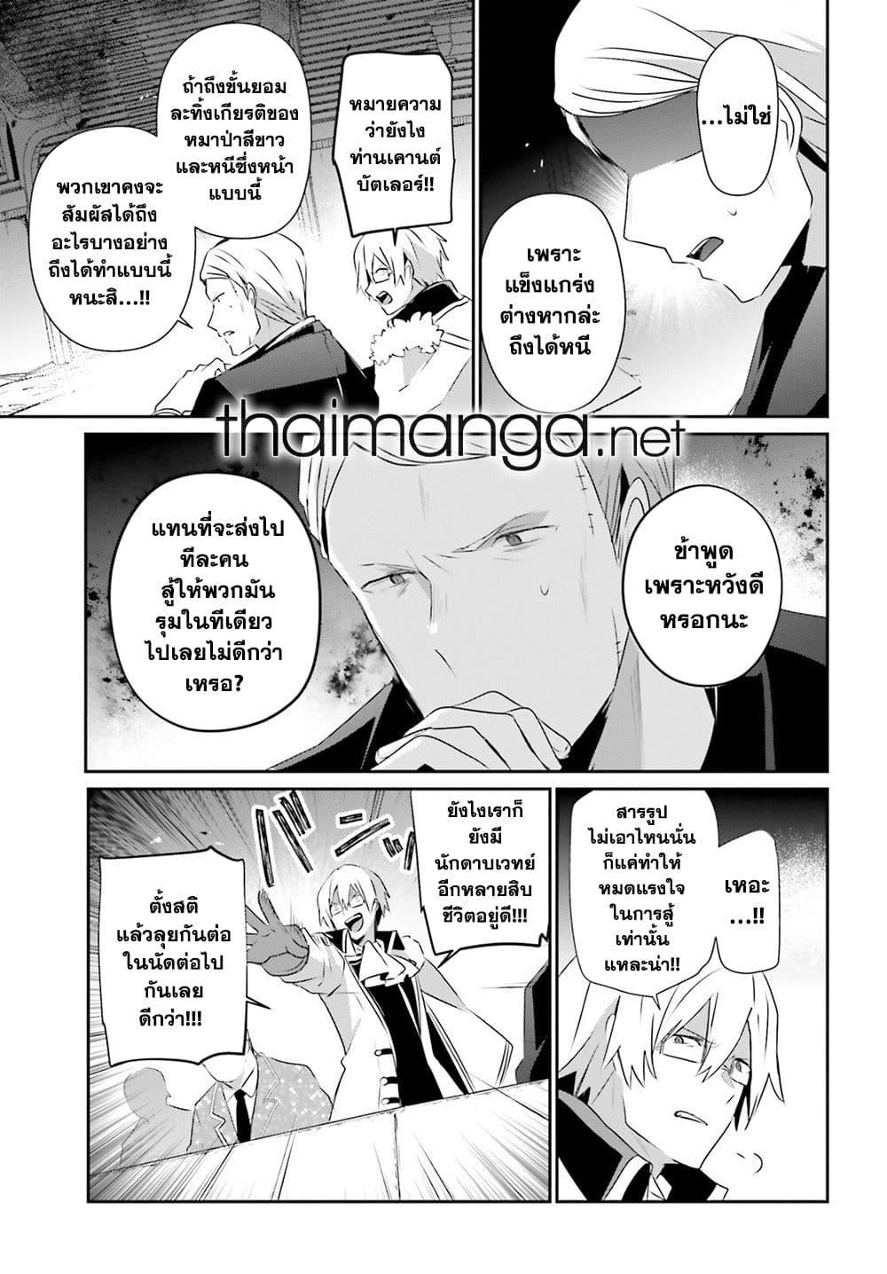 Kage no Jitsuryokusha ni Naritakute ตอนที่ 72.2 3