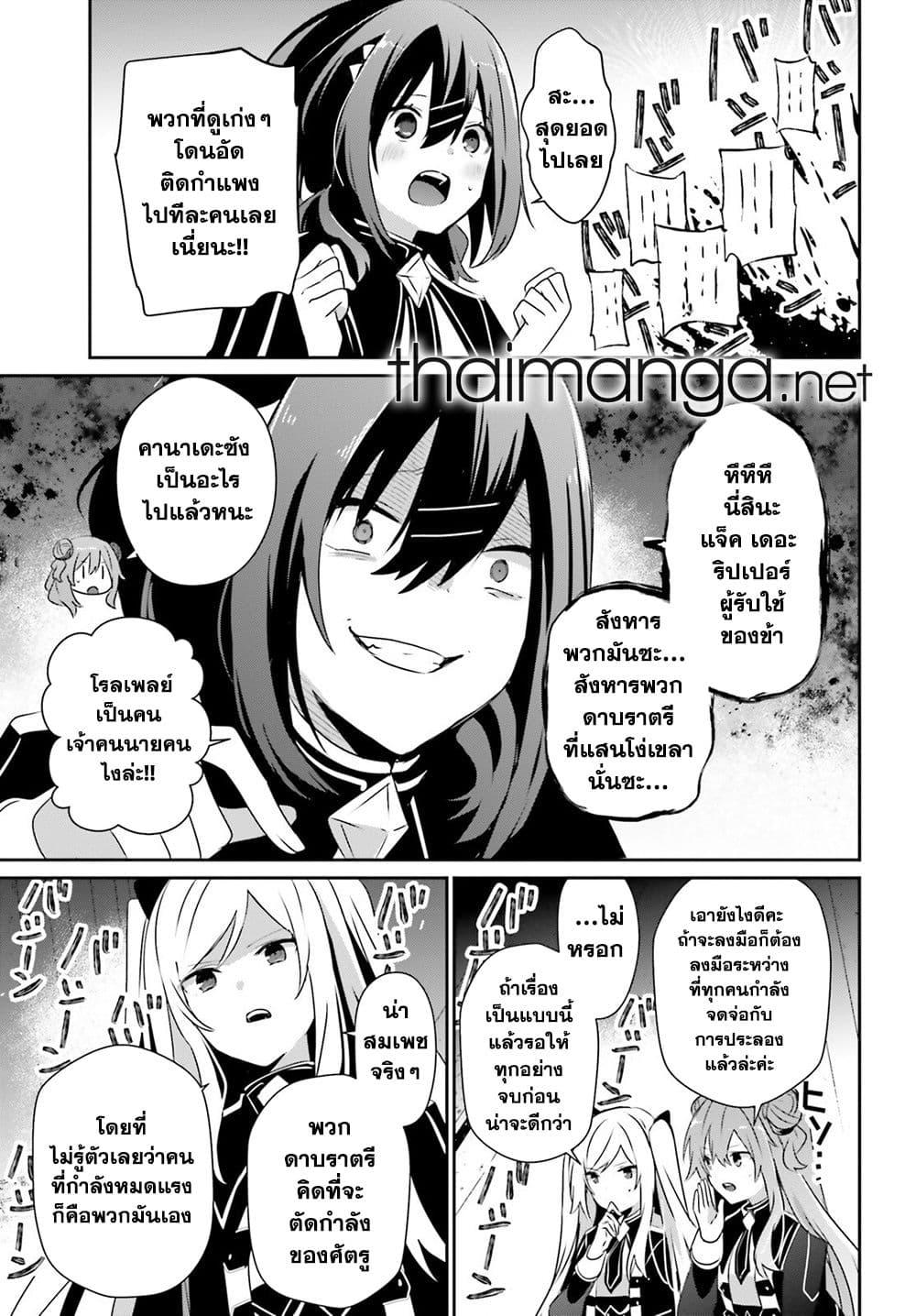 Kage no Jitsuryokusha ni Naritakute ตอนที่ 72.2 5