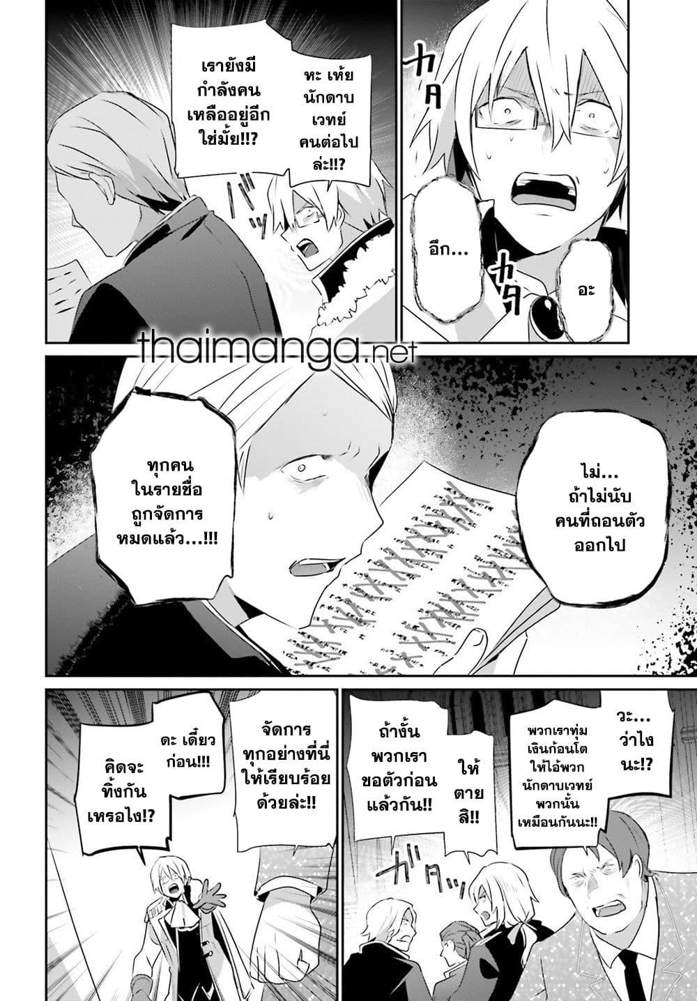 Kage no Jitsuryokusha ni Naritakute ตอนที่ 72.2 8