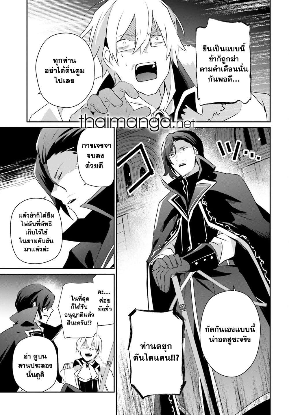 Kage no Jitsuryokusha ni Naritakute ตอนที่ 72.2 9