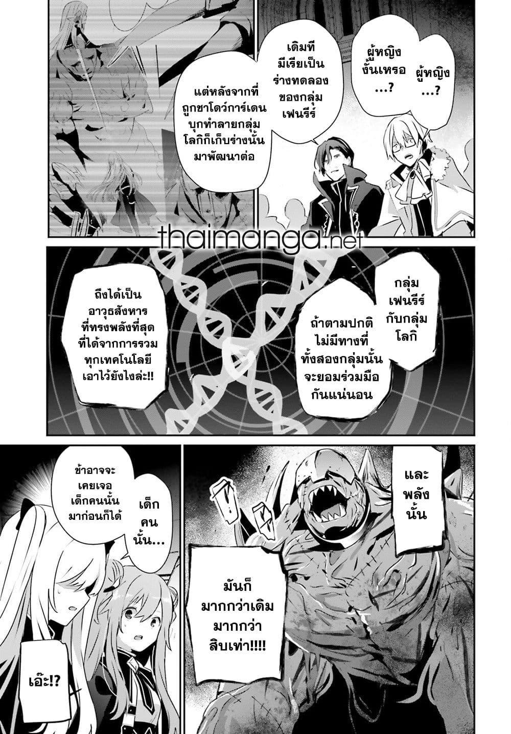 Kage no Jitsuryokusha ni Naritakute ตอนที่ 72.2 11